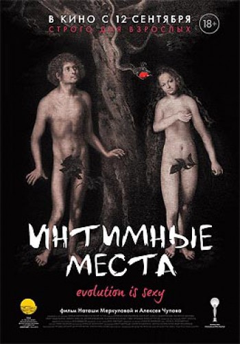 Intimna mesta